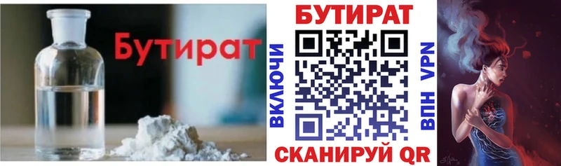 наркотики  Неман  БУТИРАТ бутик 